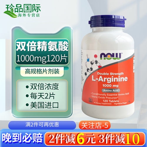 美国原装进口精氨酸1000mg120片