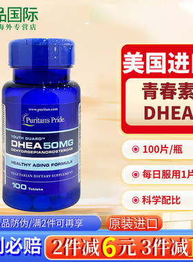 普丽普莱 dhea美国正品 脱氢表雄酮女士青春素 50mg100片