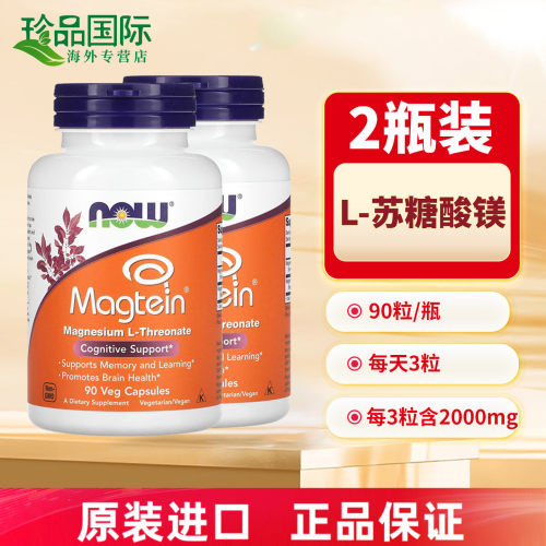 2瓶*诺奥苏糖酸镁胶囊90粒