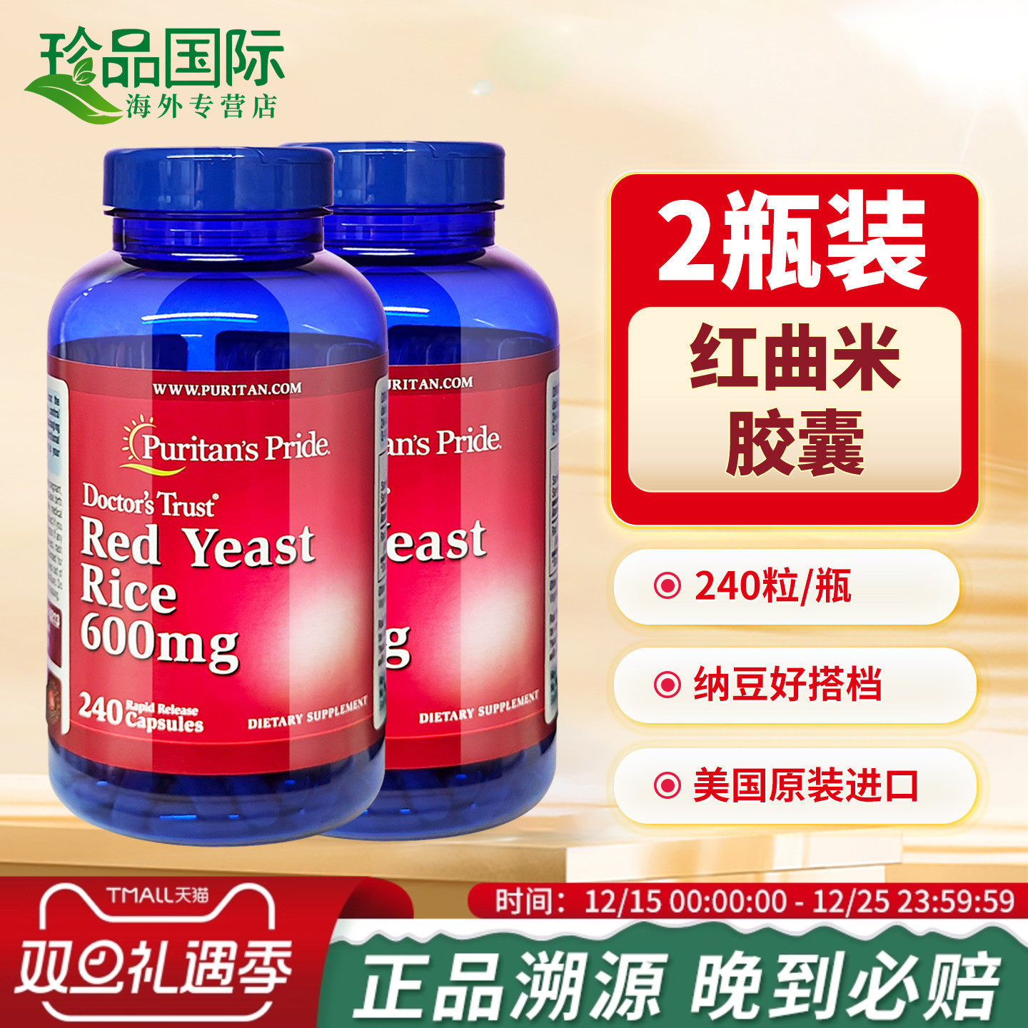 2瓶普丽普莱红曲米胶囊240粒