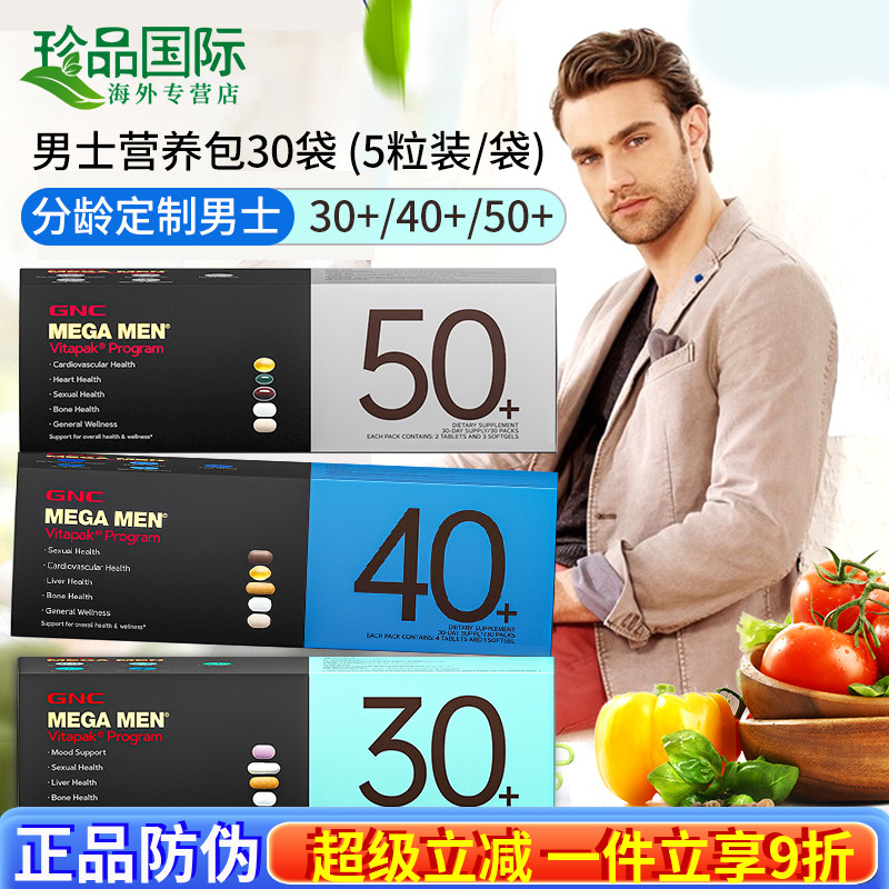 GNC男士每日营养包30/40+
