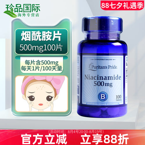 维生素b3烟酰胺片口服500mg100片