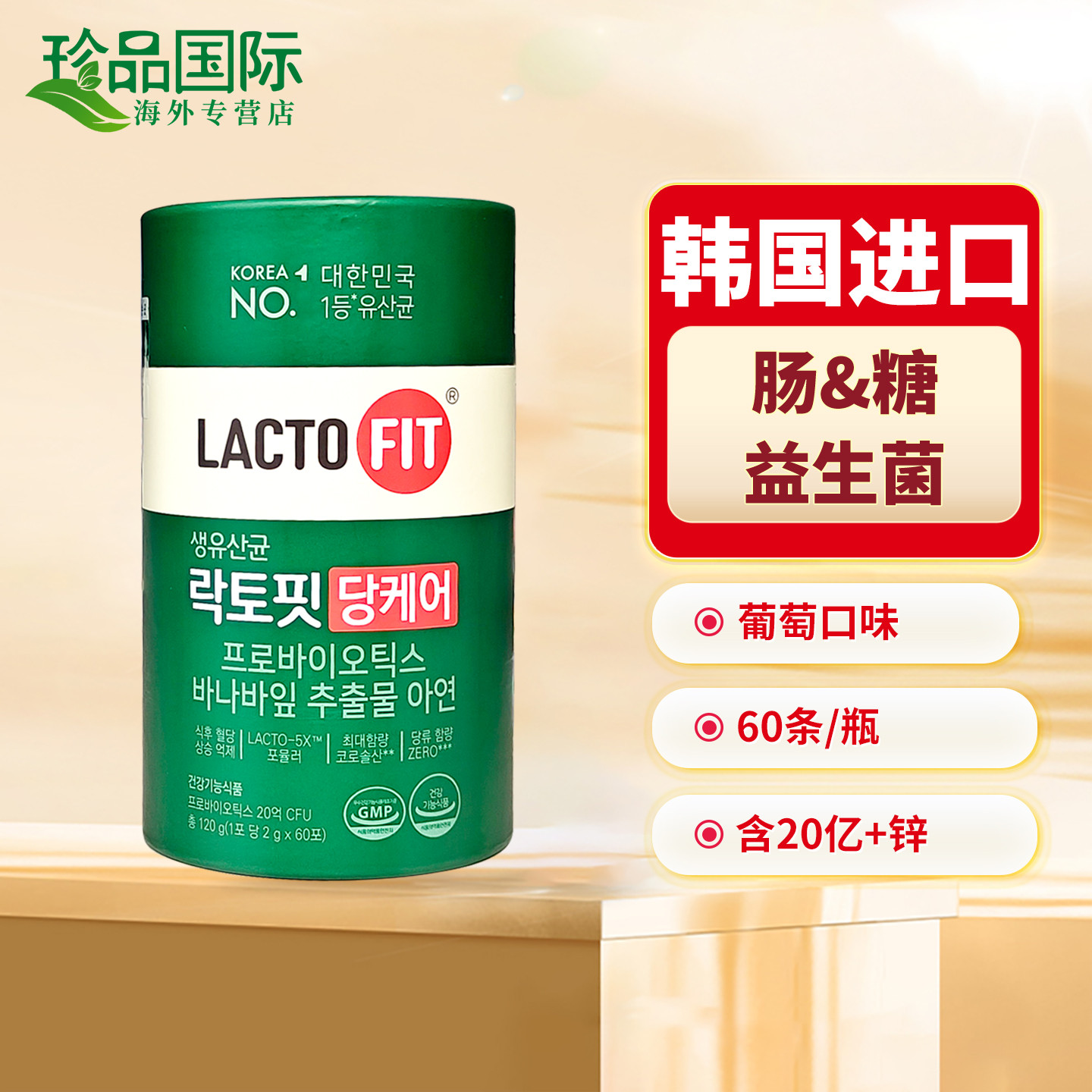 钟根堂韩国益生菌lactofit乐多飞乳酸菌粉成人肠胃调理糖管理版