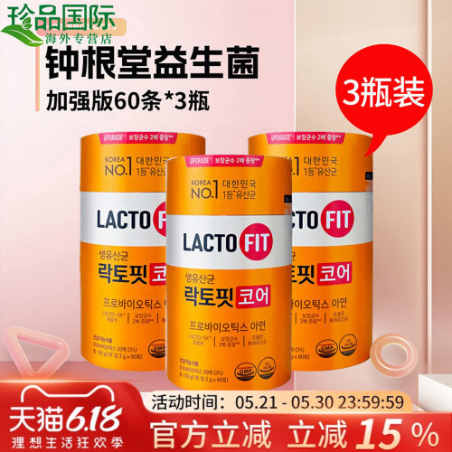 3瓶韩国钟根堂益生菌加强版60条