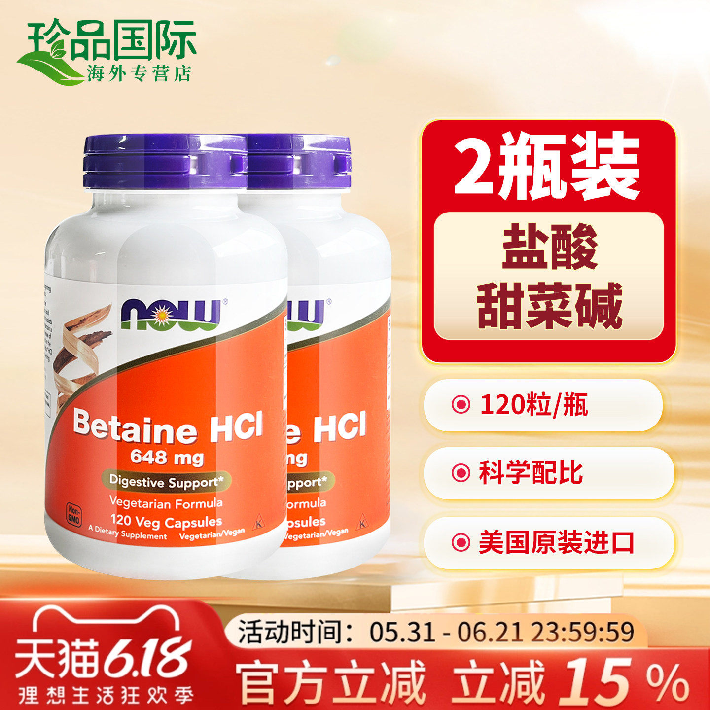 2瓶now诺奥 盐酸甜菜碱 胃蛋白酶 成人肠胃肠道HCI盐酸盐美国进口