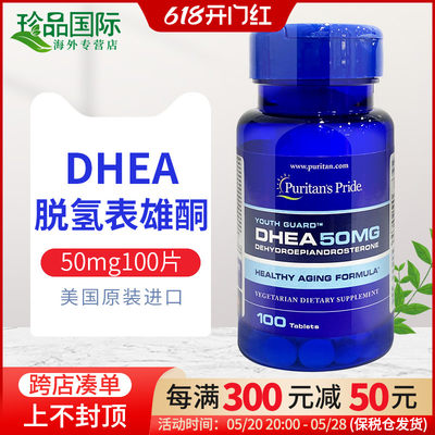 dhea备孕脱氢表雄酮美国进口