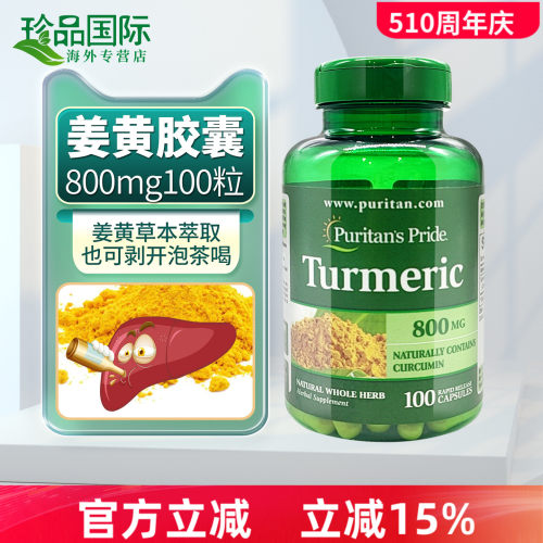 普丽普莱姜黄胶囊100粒