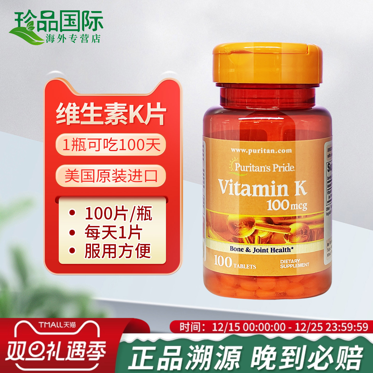 美国进口维生素k片100片