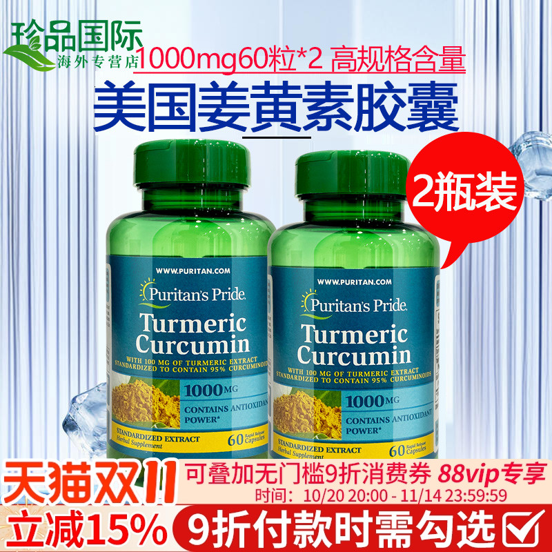 普丽普莱姜黄素胶囊1000mg60粒x2