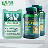 100粒成人男性 普丽普莱南瓜子油 2瓶美国原装 进口南瓜籽油胶囊