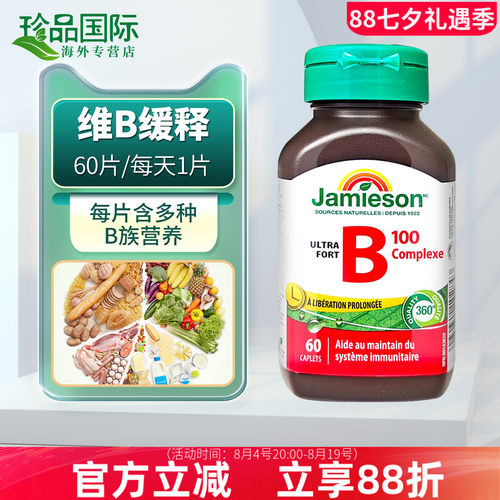 Jamieson健美生维生素B族