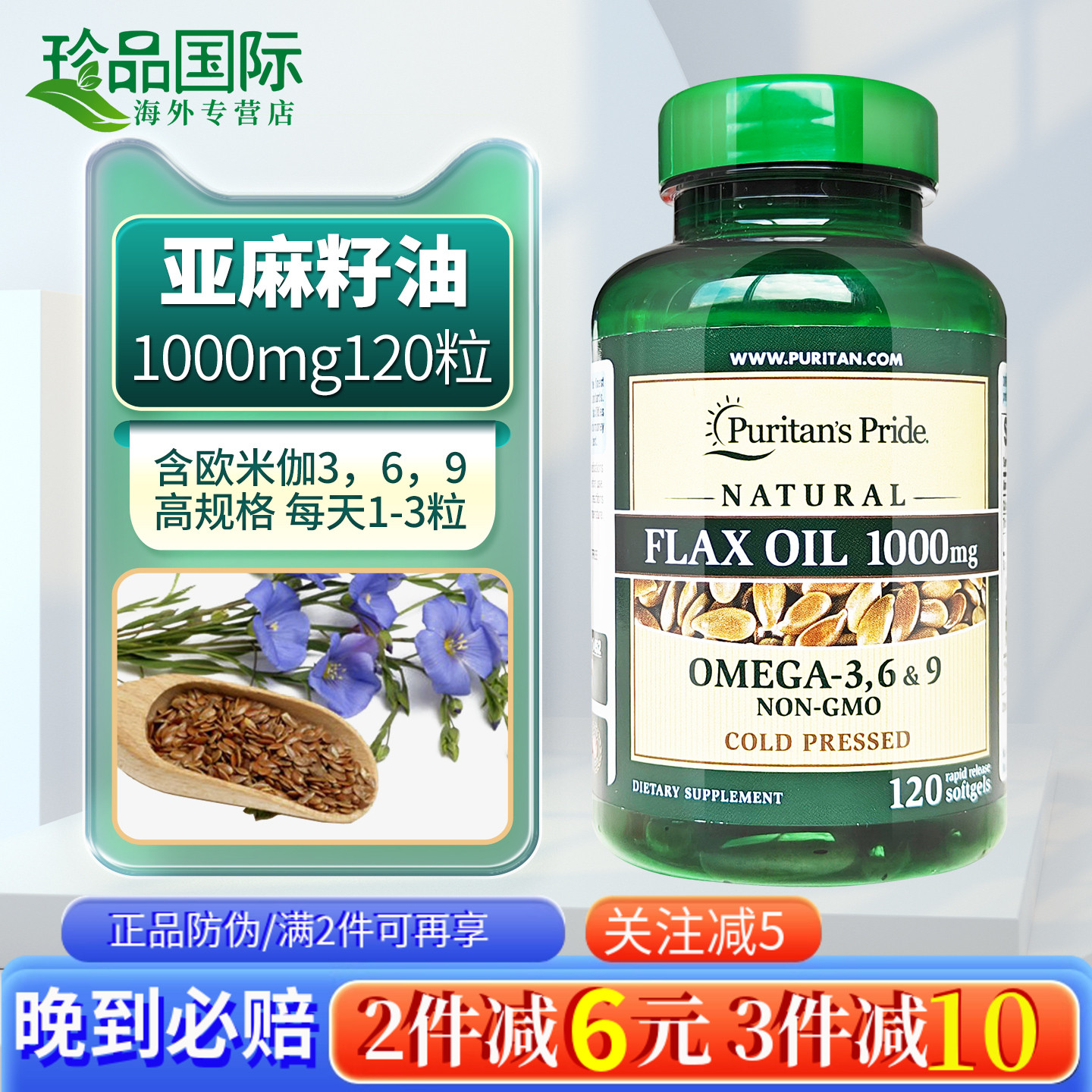 普丽普莱亚麻籽油软胶囊1omega3