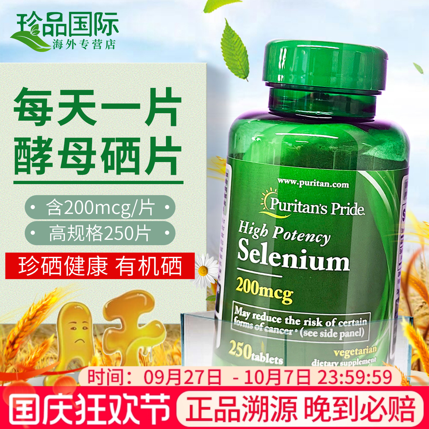 普丽普莱补硒片美国原装进口