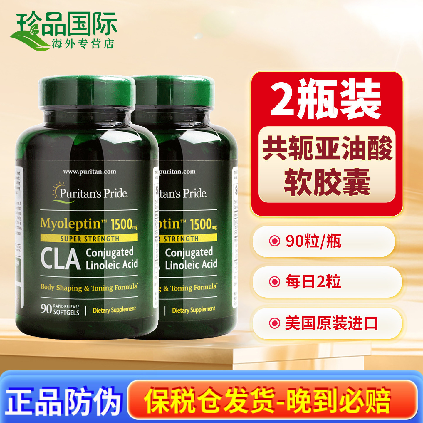2瓶cla共轭亚油酸软胶囊