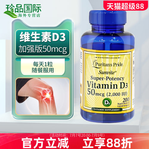 普丽普莱维生素d3胶囊200粒