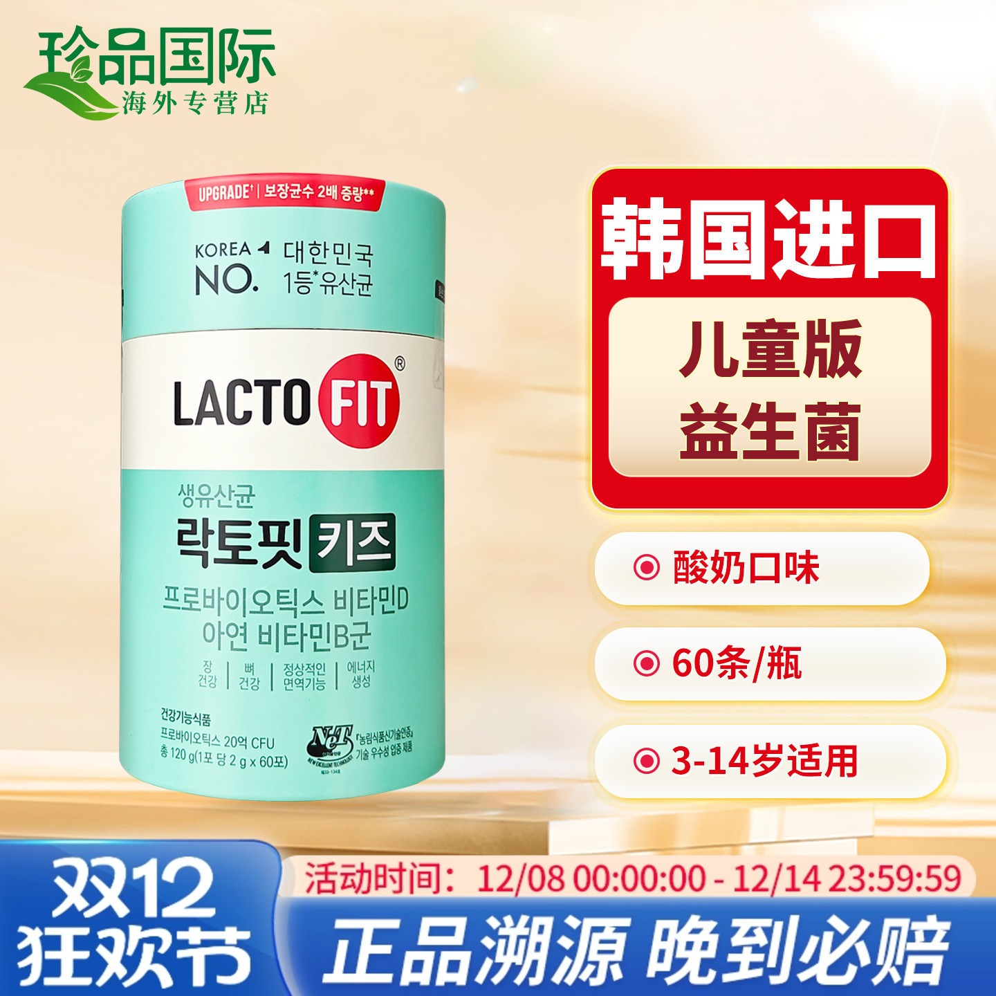 韩国钟根堂益生菌儿童调理肠胃