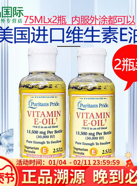 普丽普莱 美国进口维生素e油液体75ml维生素ve 内服外涂vitamin e