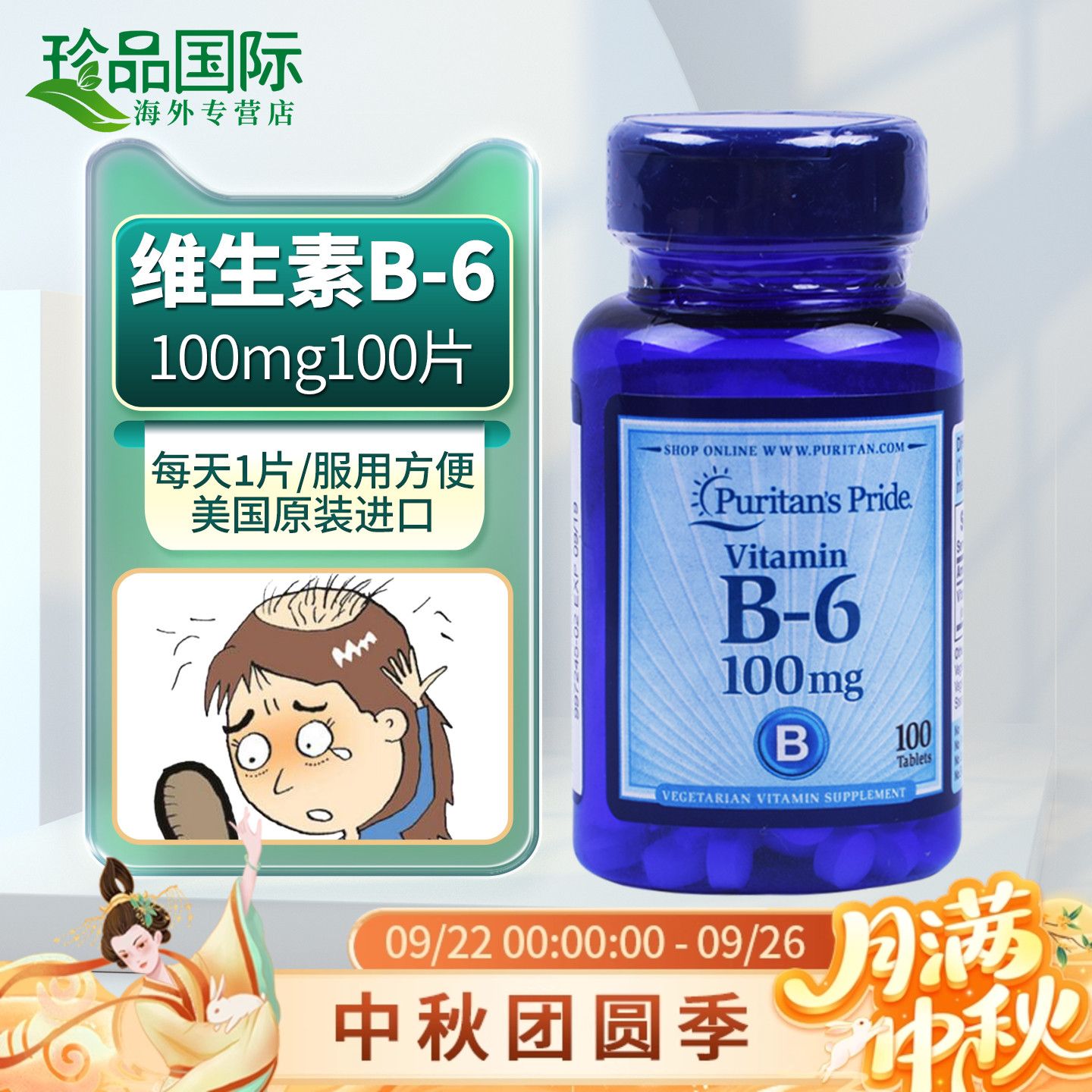 普丽普莱维生素b6溢脂性皮肤