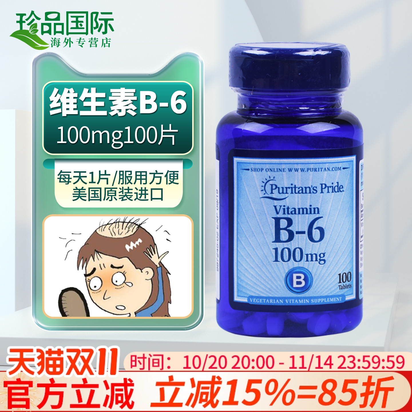 普丽普莱维生素b6溢脂性皮肤
