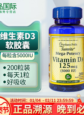 普丽普莱维生素d3软胶囊d5000iu200粒 vd3成人 美国进口维他命d3