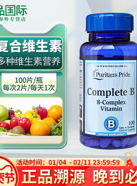 美国普丽普莱复合维生素b族男女士多种综合b1b2/b3b6b7b50生物素