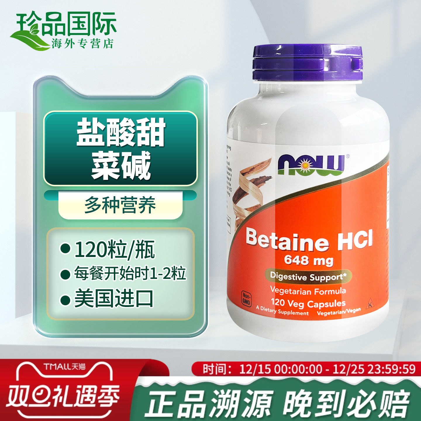 诺奥now盐酸甜菜碱胶囊120粒