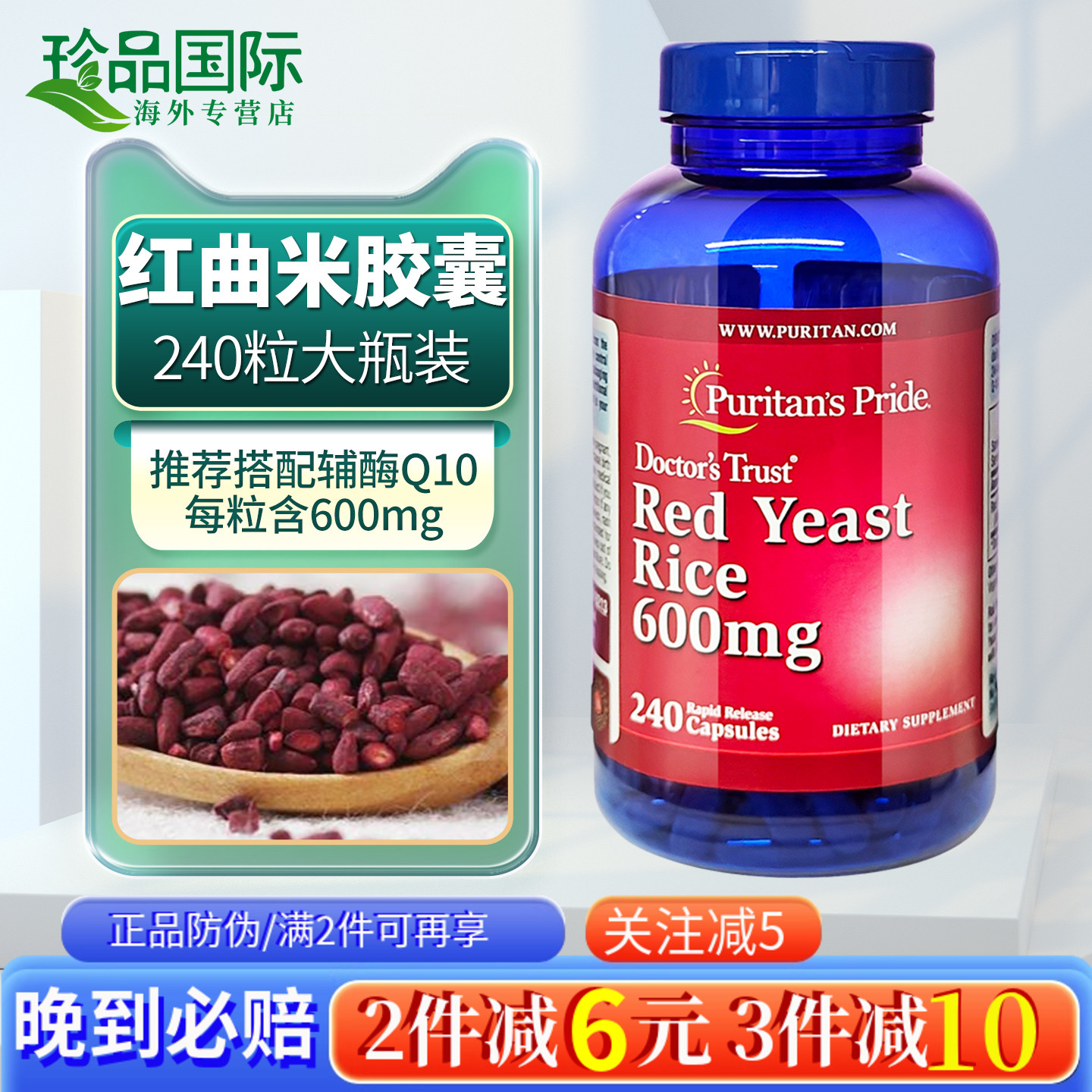 普丽普莱红曲米软胶囊600mg240粒