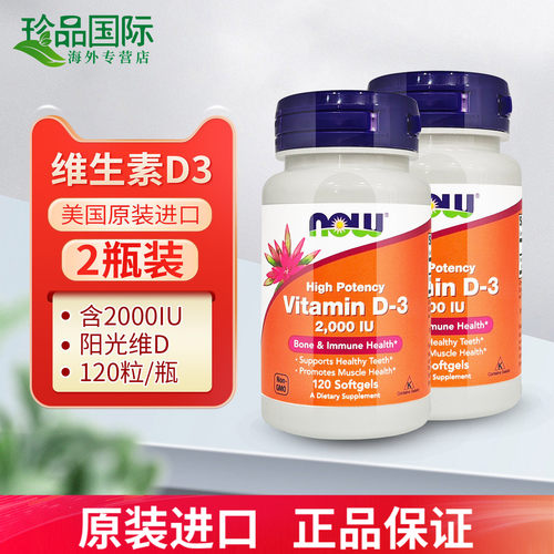 2瓶诺奥NOW维生素d3软胶囊