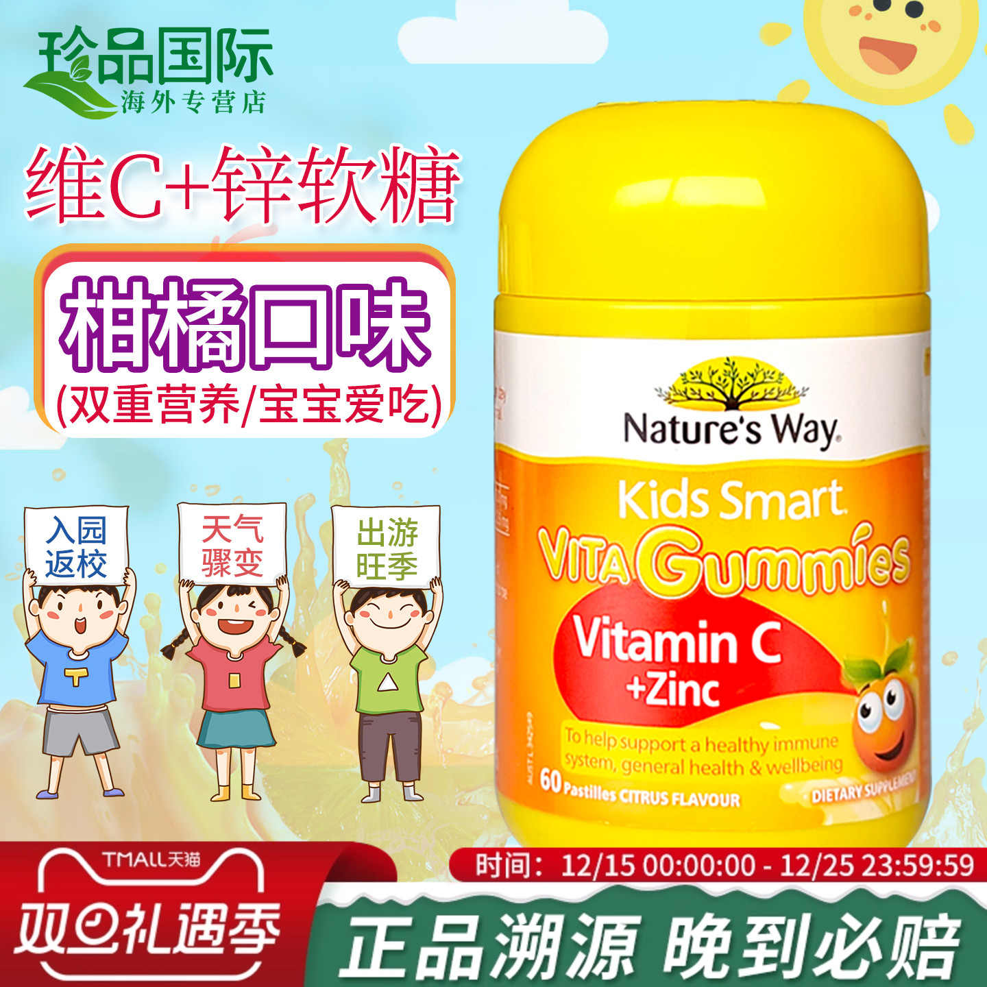 澳洲Nature's Way佳思敏维生素c锌软糖 儿童vc vitamin c 维他命c