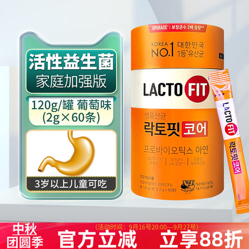 韩国钟根堂益生菌加强版60条