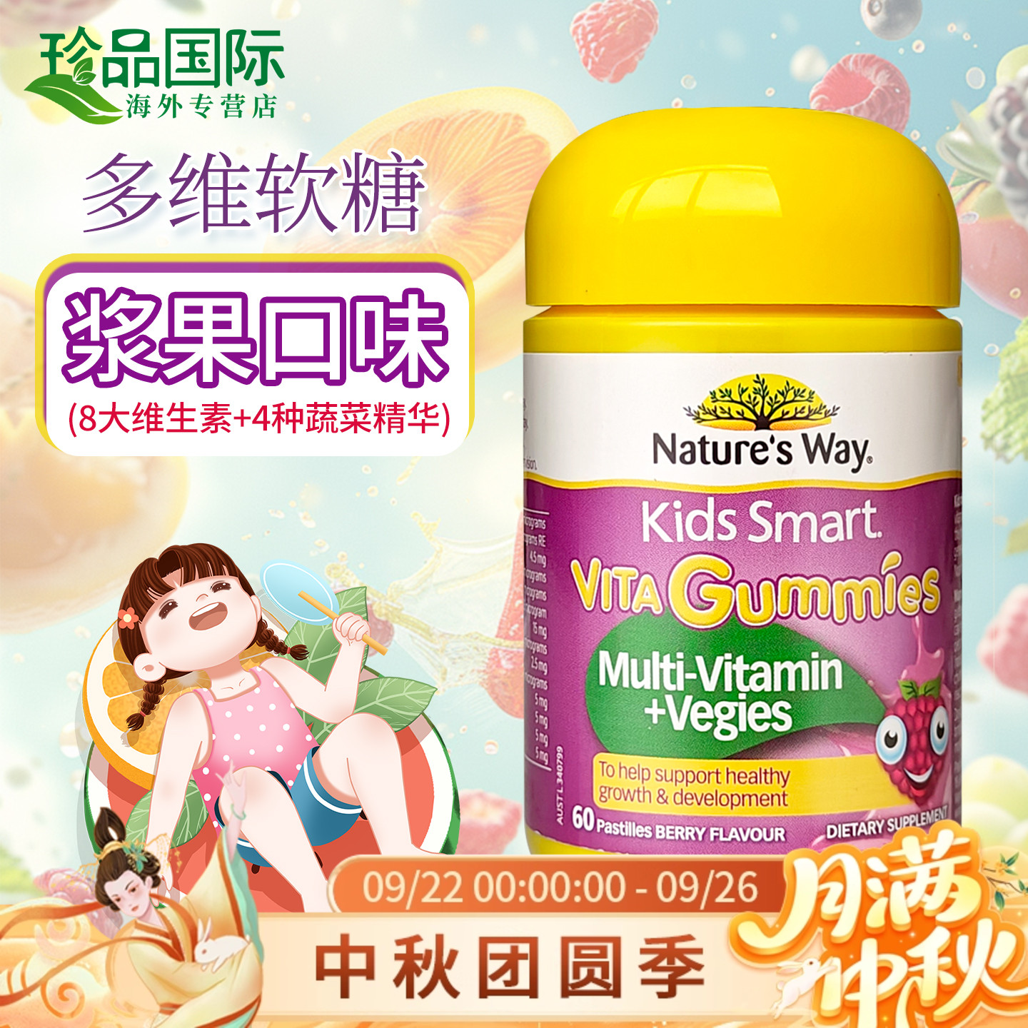 佳思敏复合维生素软糖60粒