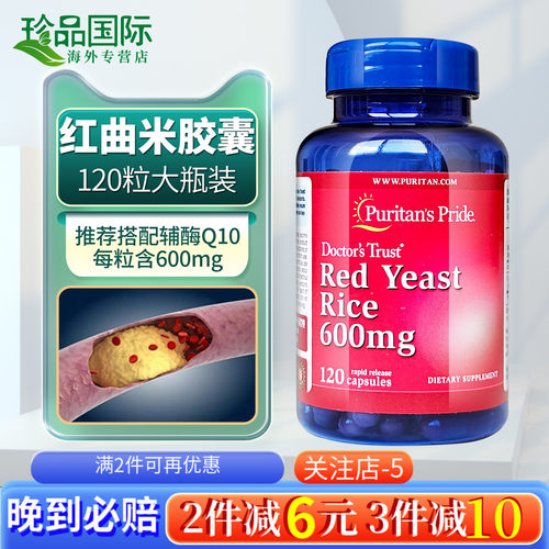 普丽普莱红曲米软胶囊600mg120粒
