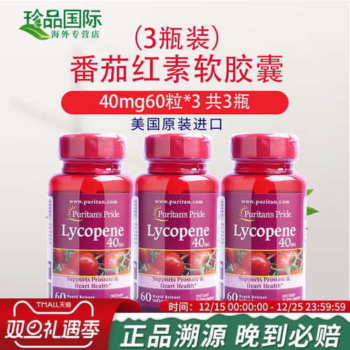 普丽普莱番茄红素软胶囊40mg60粒