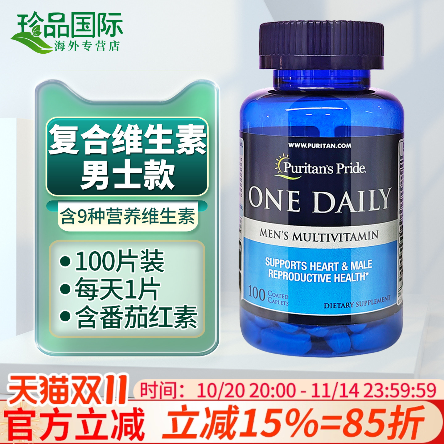普丽普莱男士复合维生素