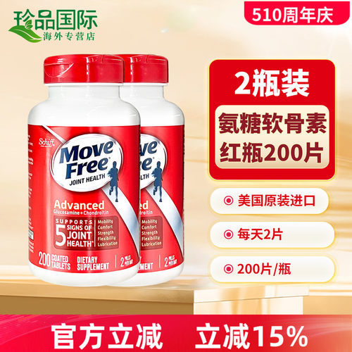 movefree氨糖软骨素200粒*2瓶