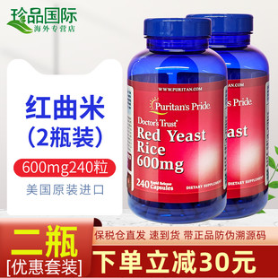 Yeast 红曲米胶囊 Red 2瓶成人美国进口 rIce普丽普莱 600mg240粒