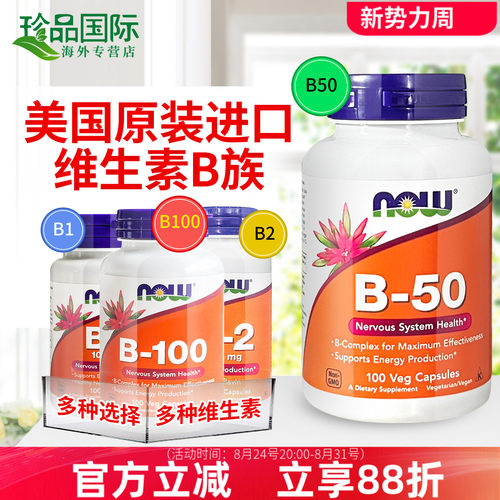 诺奥复合维生素b族b1/b2/b12/b50