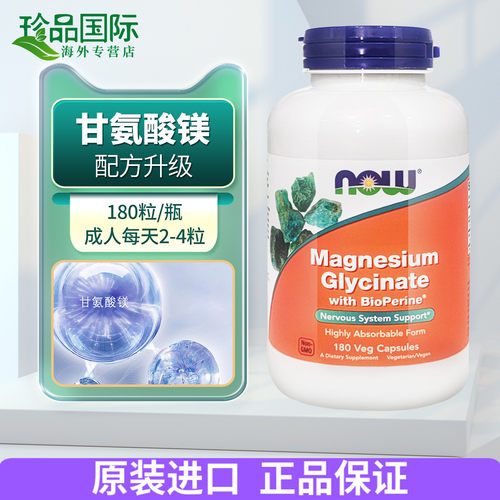 诺奥NOW甘氨酸镁胶囊180粒