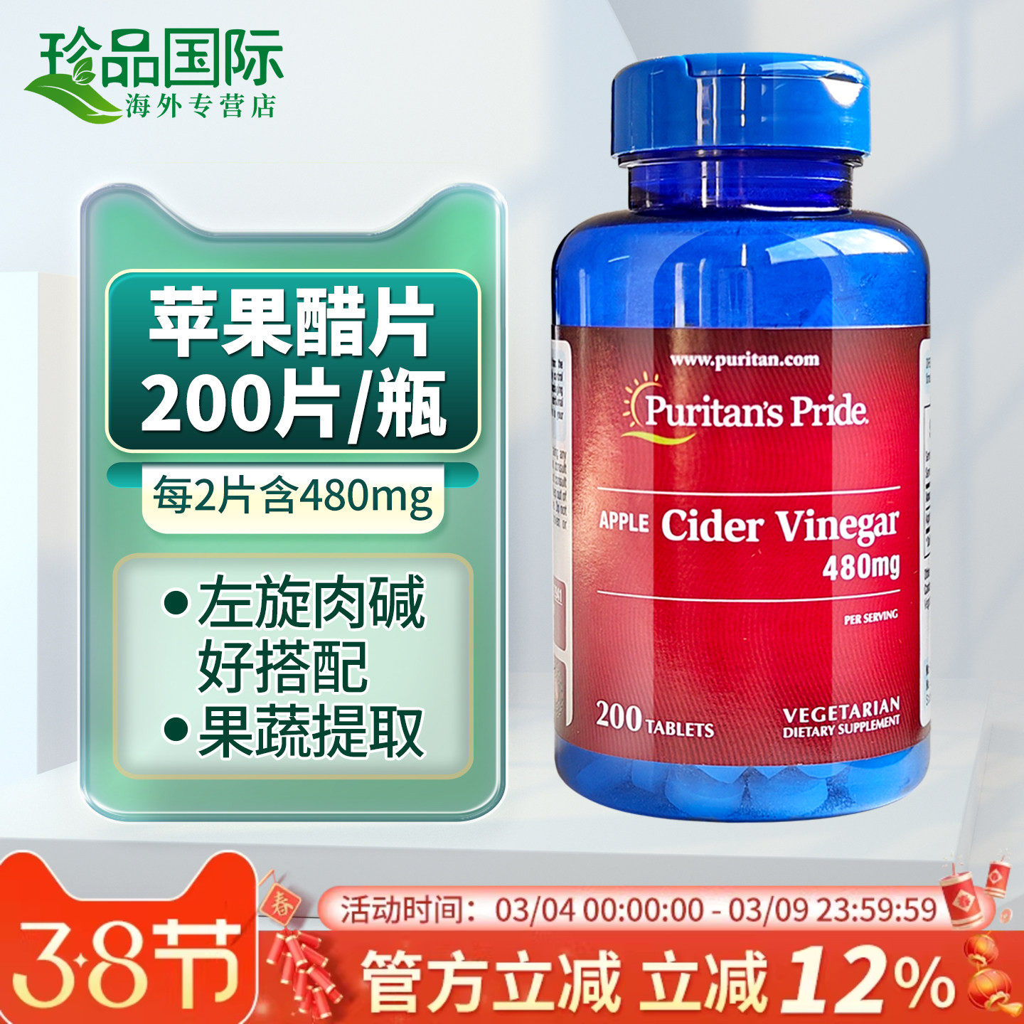 美国进口苹果醋片 200片 普丽普莱苹果酸片APPLE Cider Vinegar