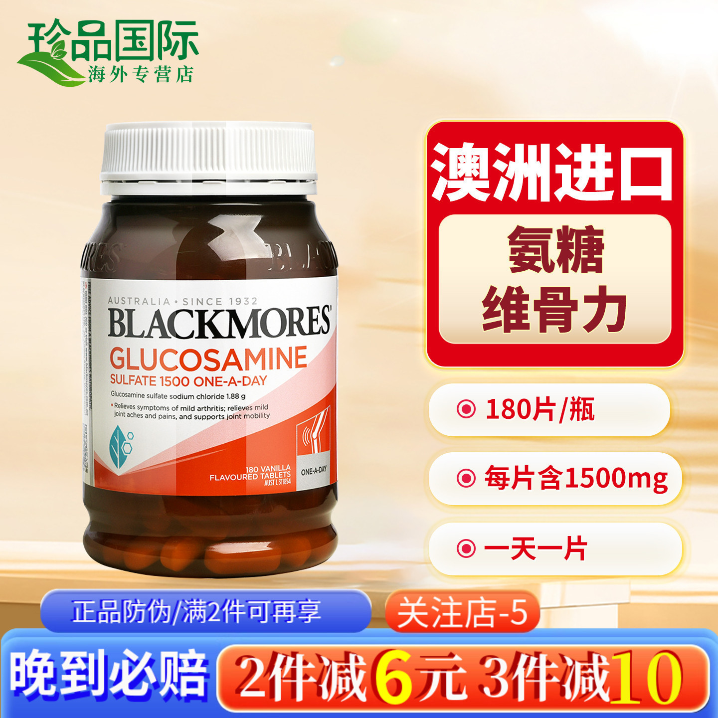 澳佳宝氨糖软骨素180片澳洲进口