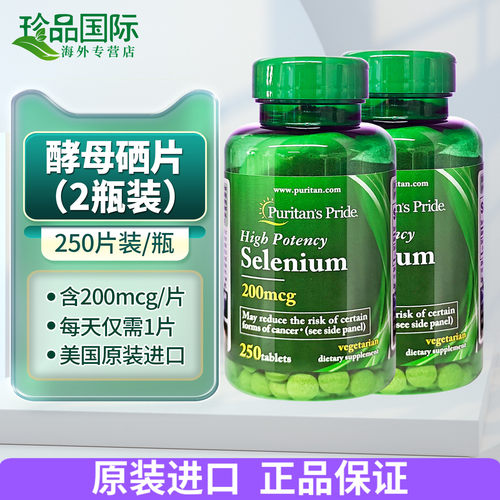 2瓶普丽普莱补硒片250片美国进口