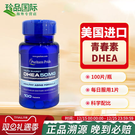 普丽普莱 dhea美国正品 脱氢表雄酮女士青春素 50mg100片