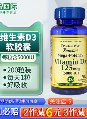 普丽普莱维生素d3软胶囊d5000iu200粒 vd3成人 美国进口维他命d3