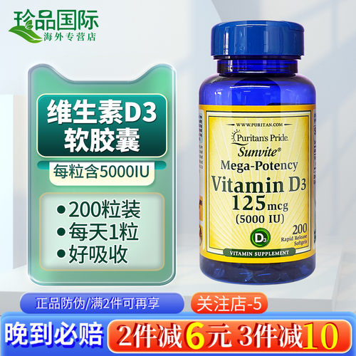 普丽普莱vd3维生素d5000iu200粒