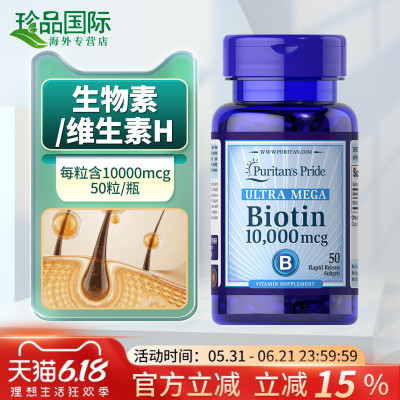 普丽普莱生物素维生素h软胶囊