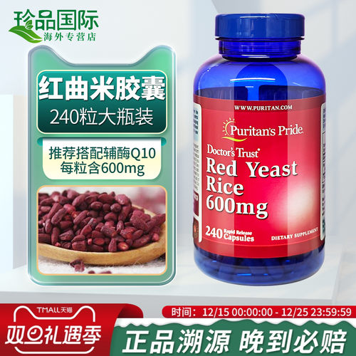 普丽普莱红曲米软胶囊600mg240粒