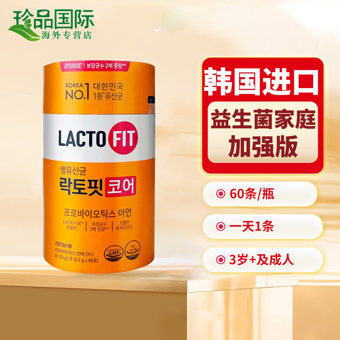 韩国钟根堂益生菌加强版60条