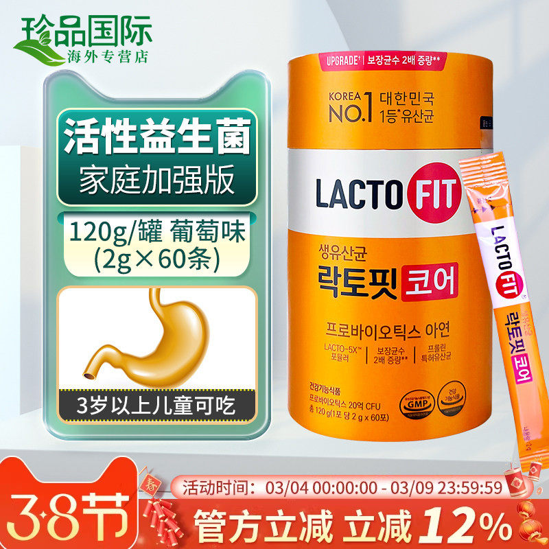 钟根堂韩国益生菌粉lactofit乐多飞乳酸菌加强版成人儿童肠胃肠道