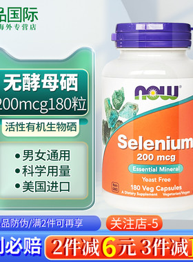 now诺奥 硒片补硒胶囊 180粒 硒元素 无酵母硒 selenium 美国进口