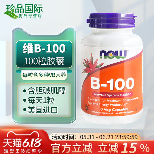 now诺奥维生素b族进口b100
